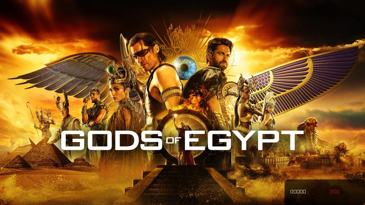 Gods of Egypt