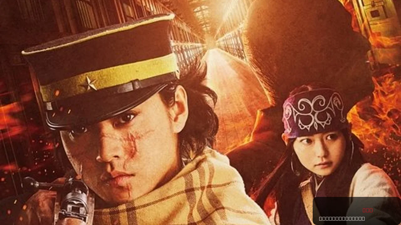 Golden Kamuy: Assault on Abashiri Prison trailer thumbnail
