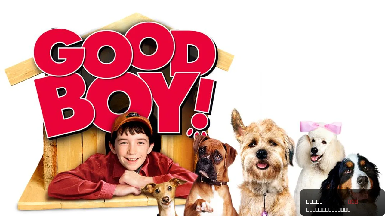 Good Boy!