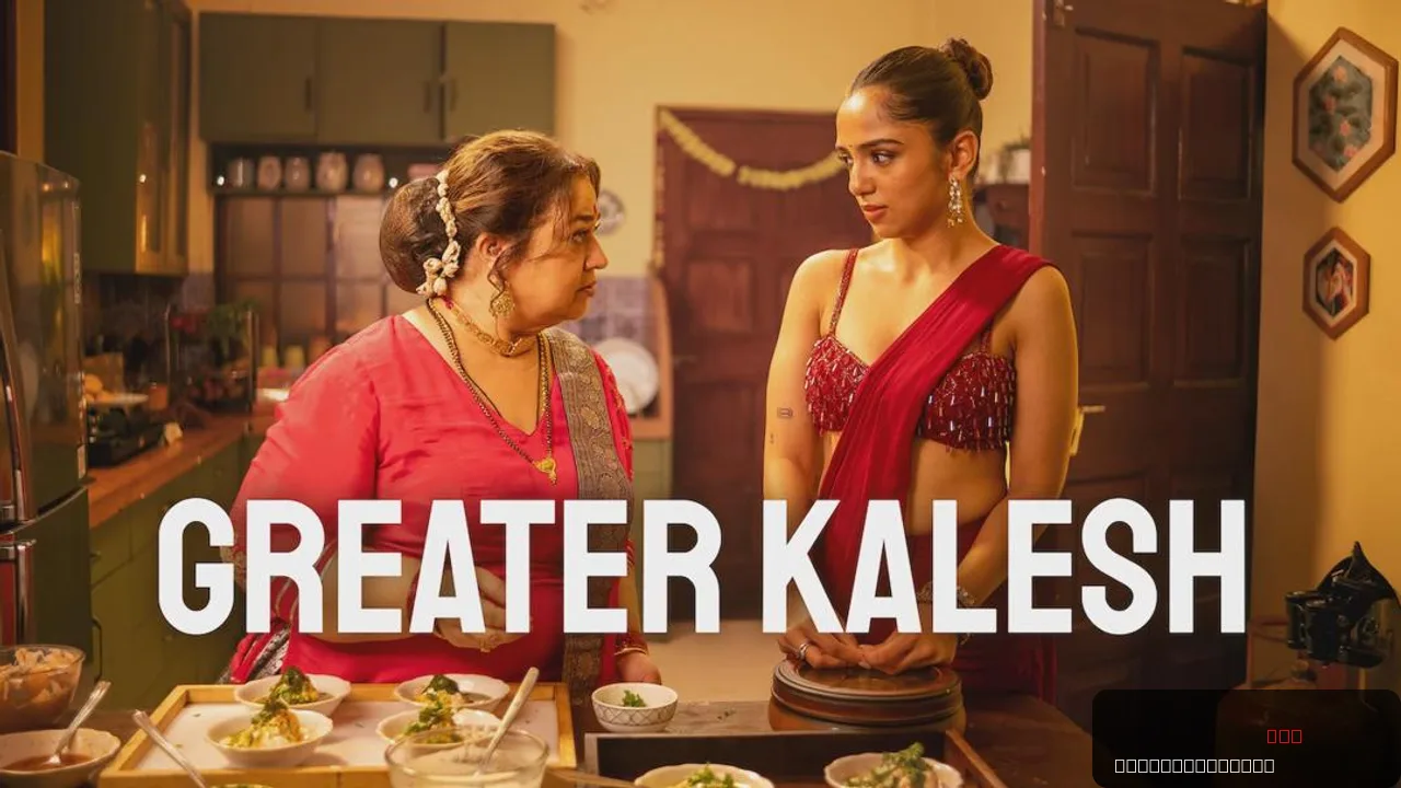 Greater Kalesh: A Drama Unfolding Within Family Ties
