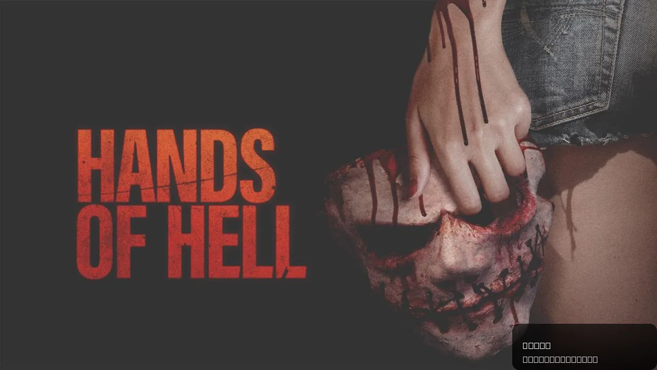 Hands of Hell