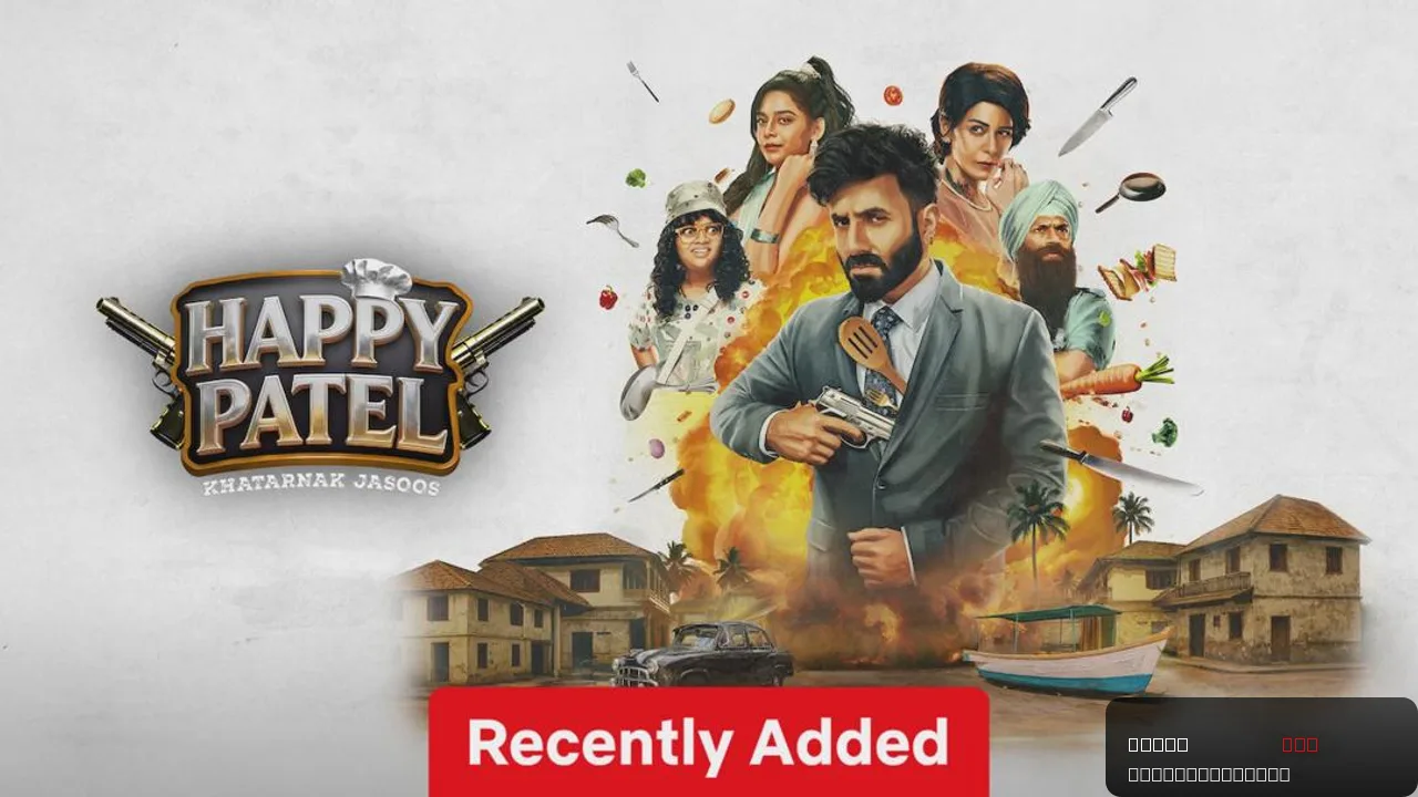 Dive into the World of Happy Patel: Khatarnak Jasoos