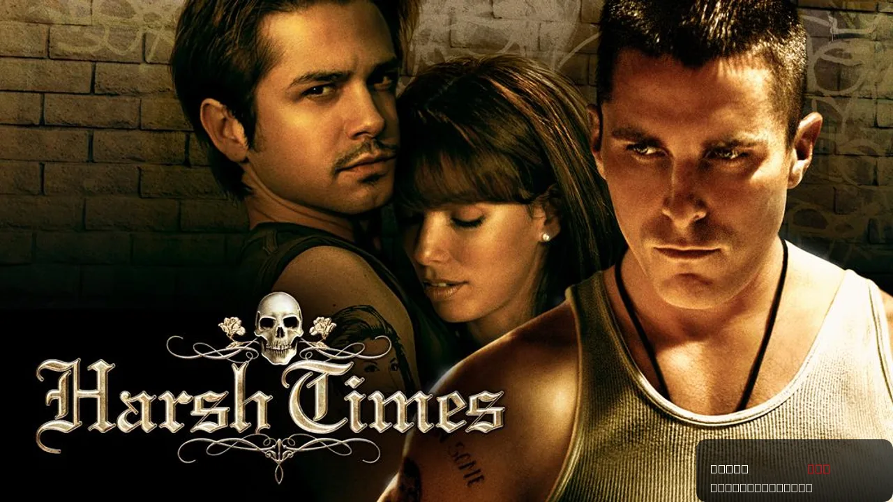 Harsh Times