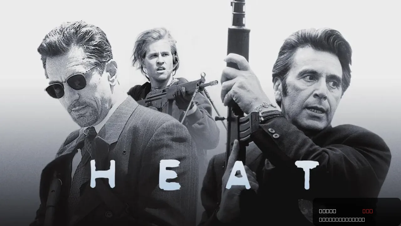 Heat - A Crime Epic That Redefined the Genre