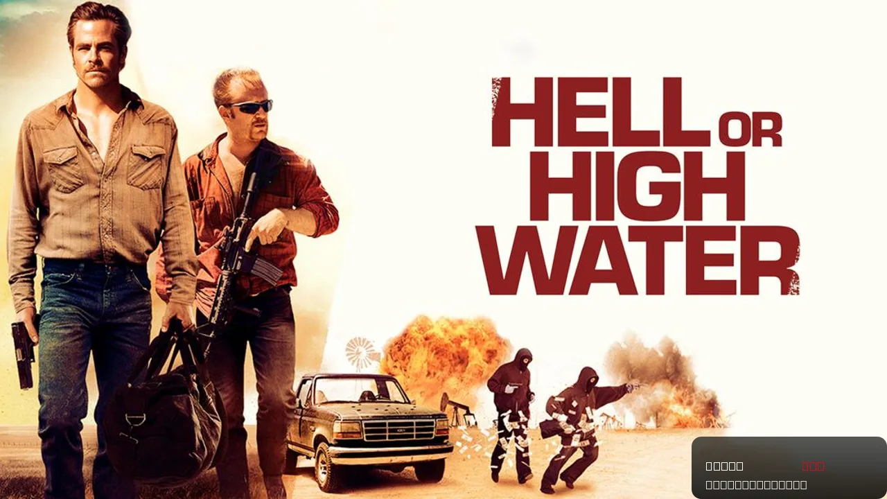 Hell or High Water