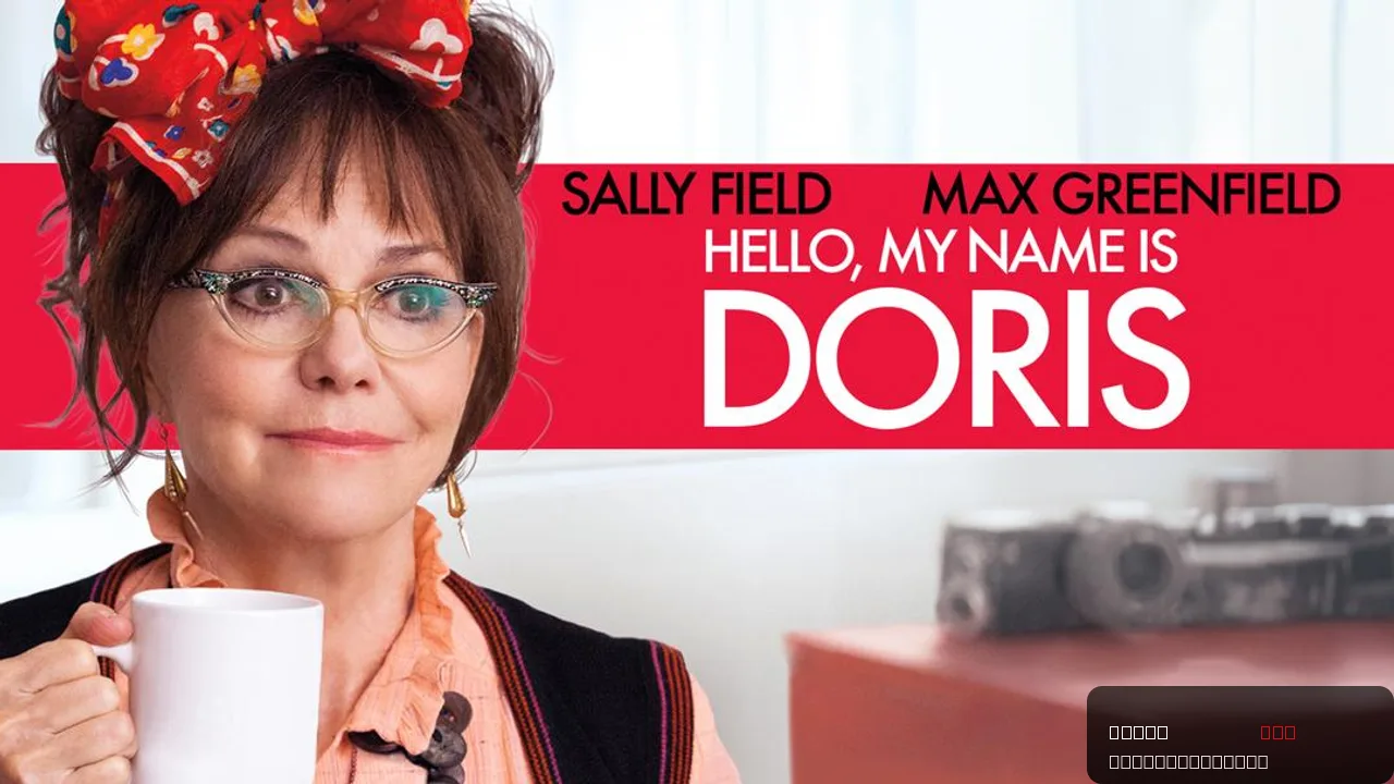 Hello, My Name Is Doris