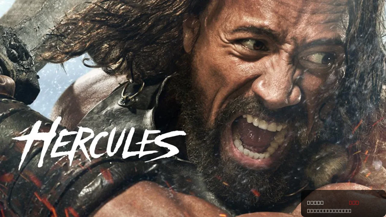 Hercules