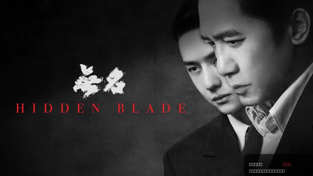 Hidden Blade