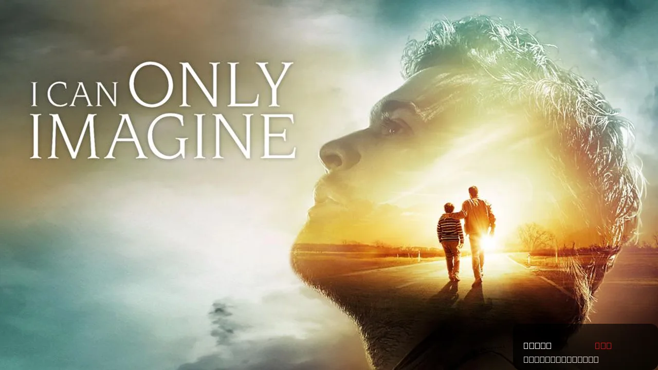 I Can Only Imagine