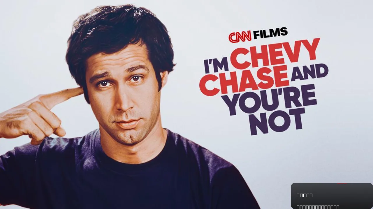 I'm Chevy Chase and You're Not