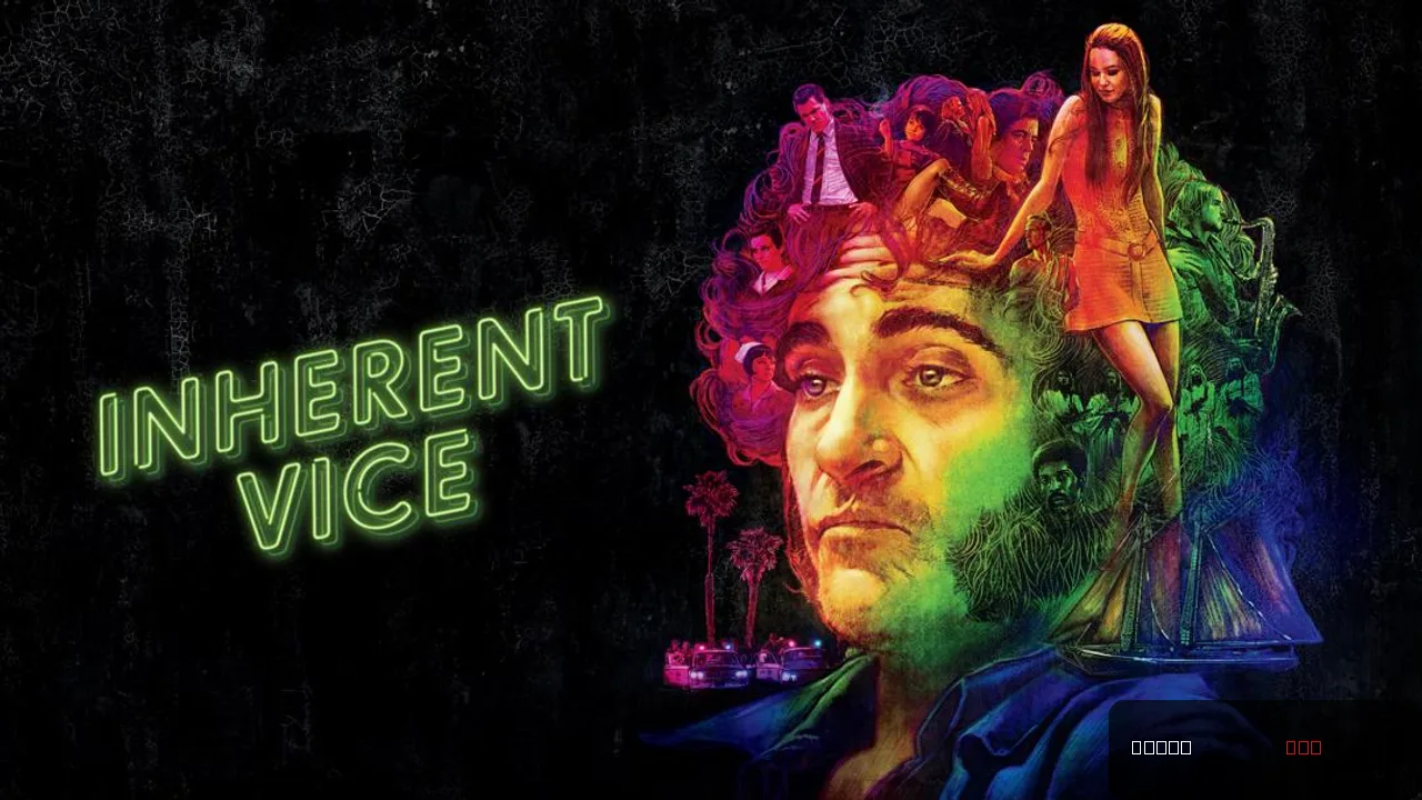 Inherent Vice