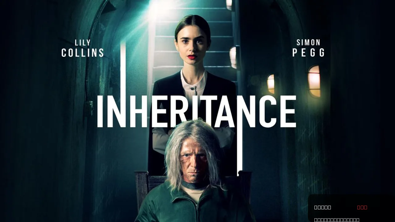Inheritance