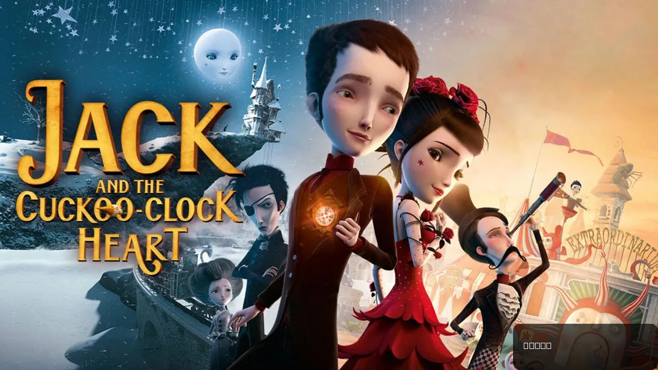 Jack and the Cuckoo-Clock Heart: A Musical Adventure