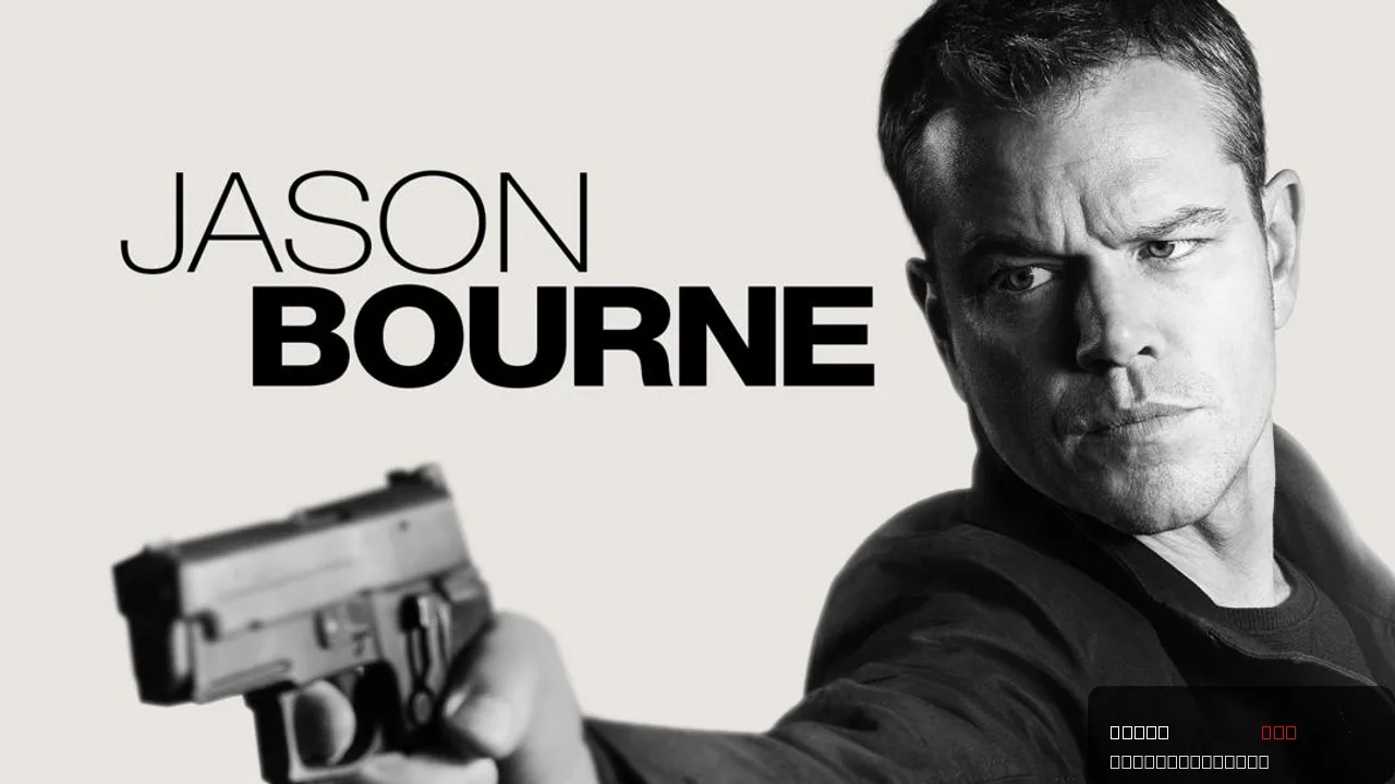 Jason Bourne