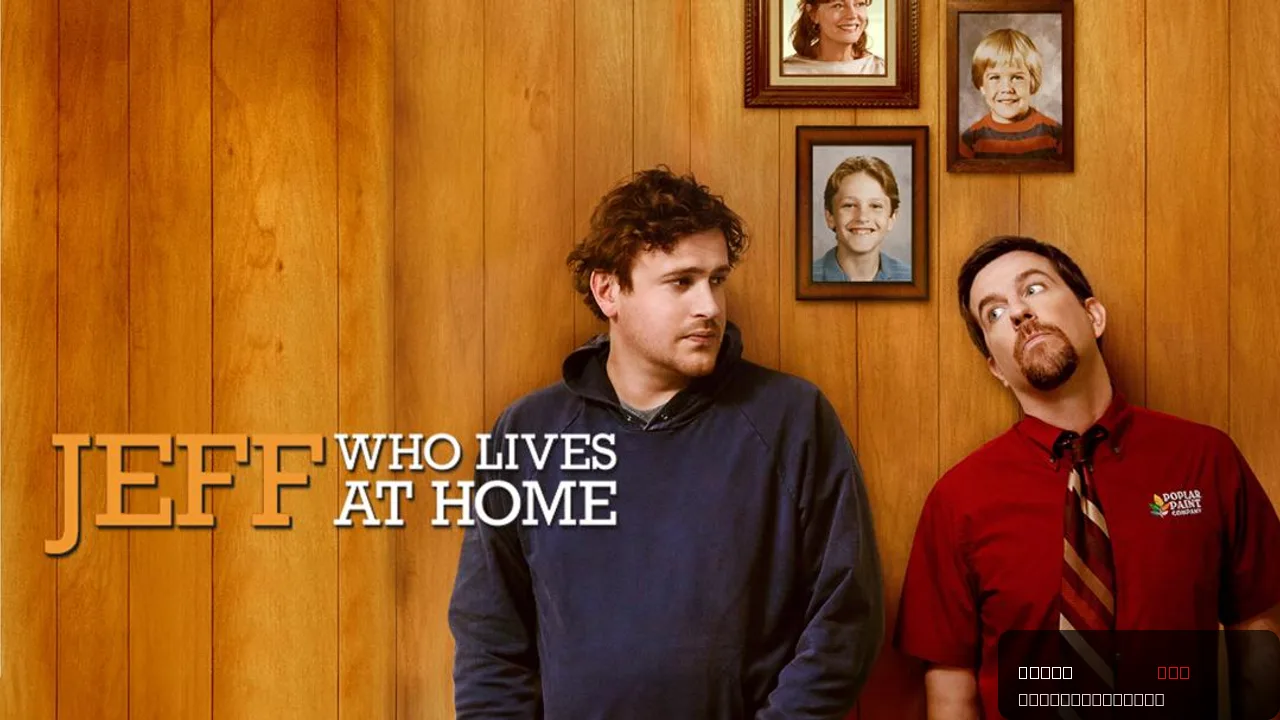 Jeff, Who Lives at Home