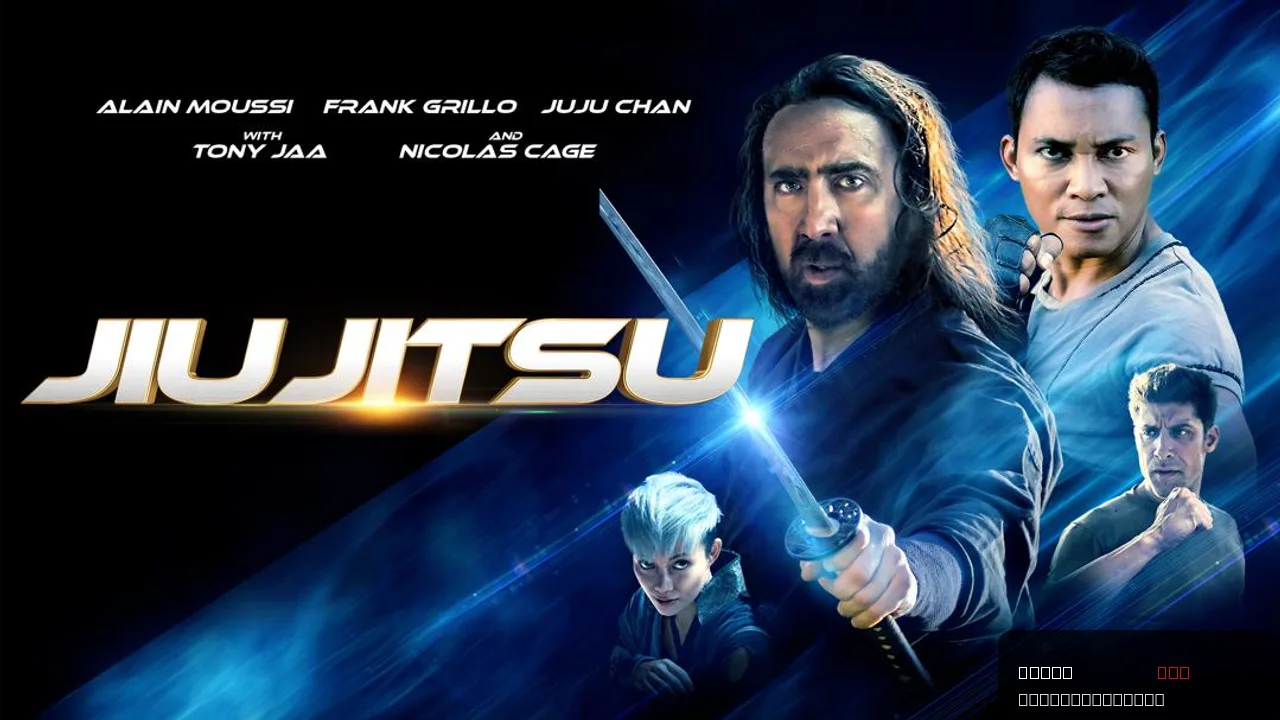 Jiu Jitsu - A Sci-Fi Action Clash of Champions