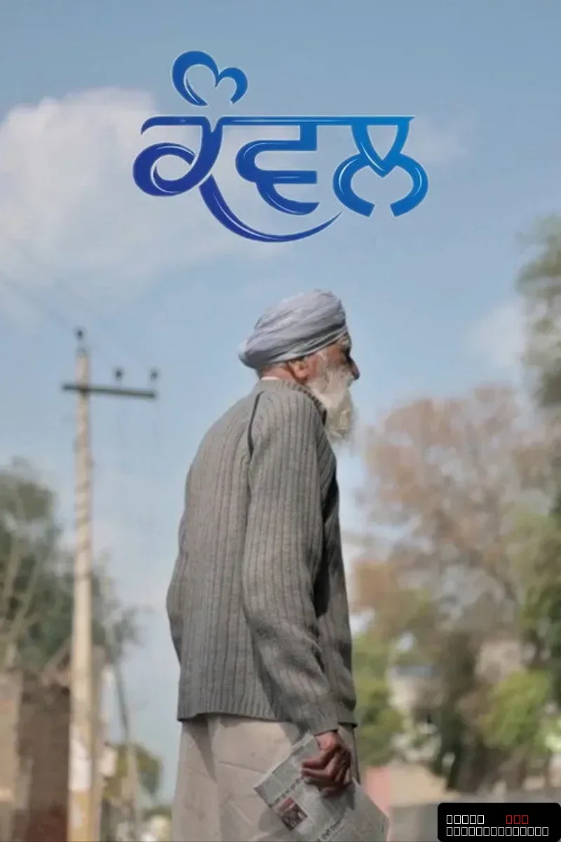 Kanwal