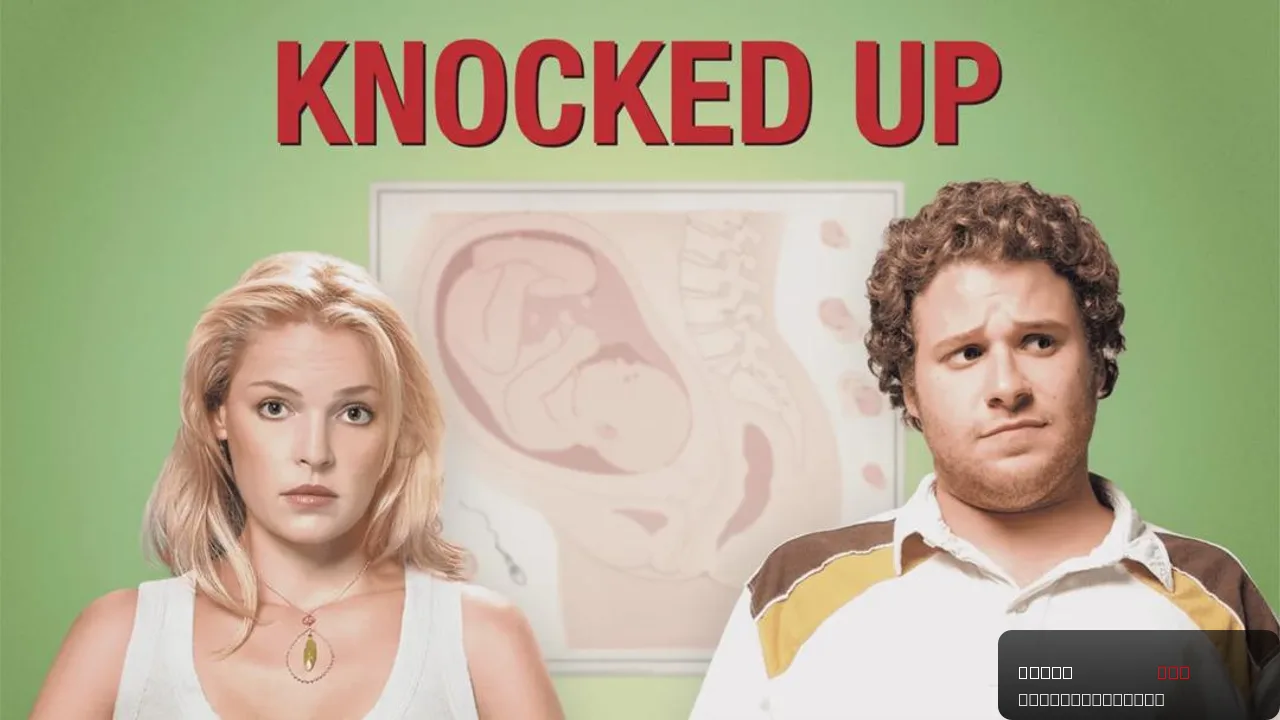 Knocked Up