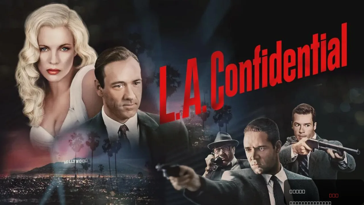L.A. Confidential trailer thumbnail
