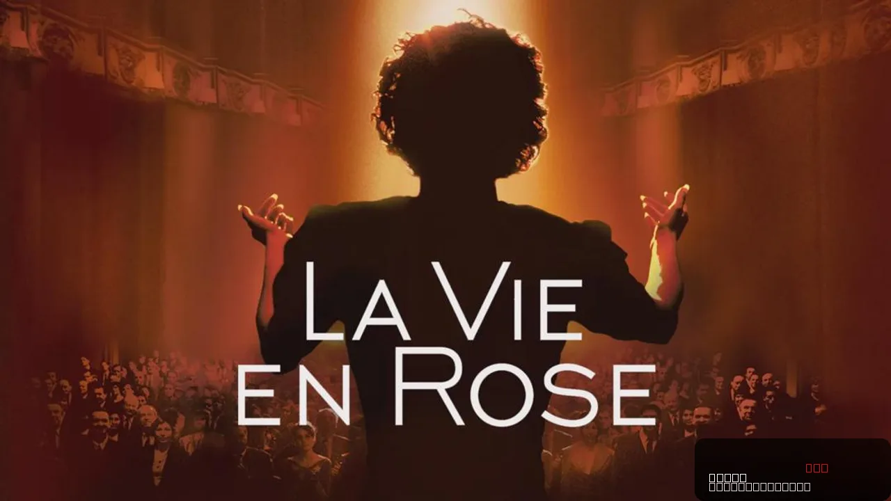La Vie en Rose