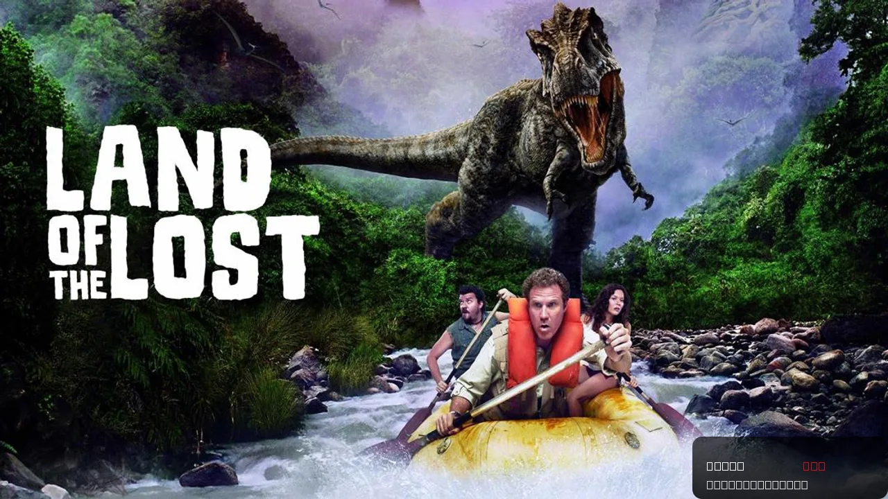 Land of the Lost