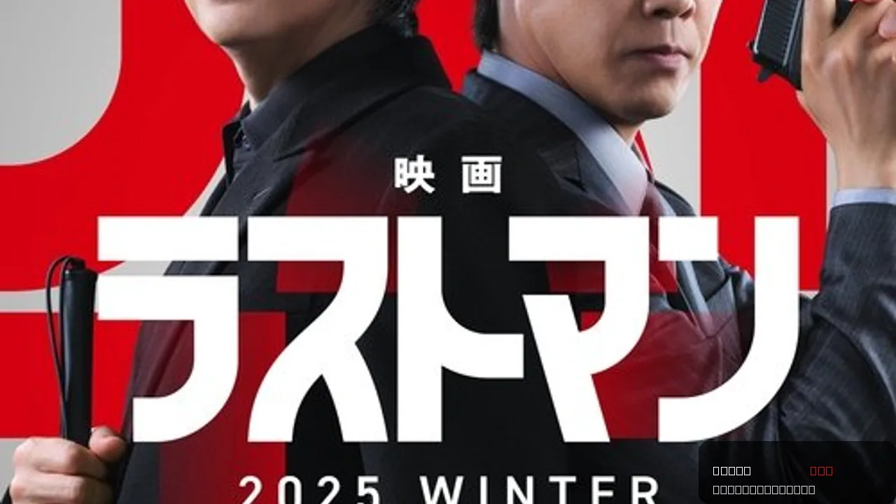 Last Man -FIRST LOVE- trailer thumbnail