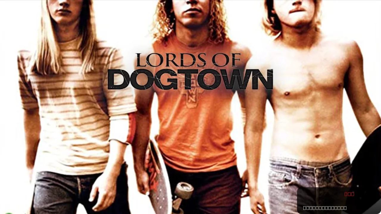 Lords of Dogtown