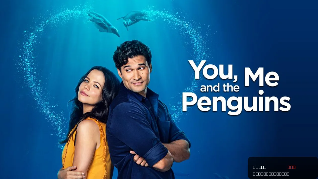 Love and Penguins
