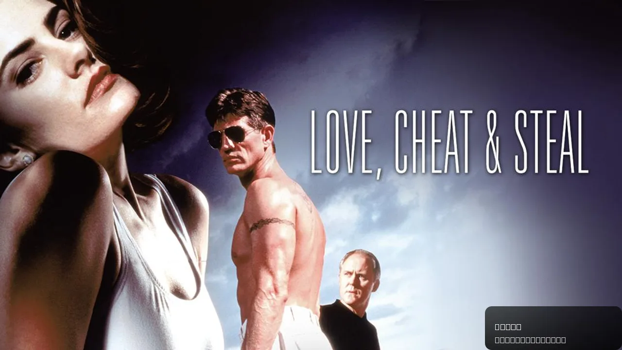 Love, Cheat & Steal