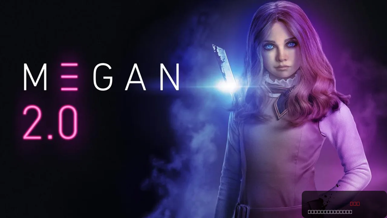 M3GAN 2.0