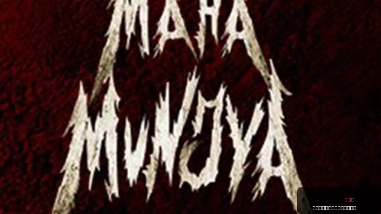 Maha Munjya: The Ninth Chapter in the Maddock Universe