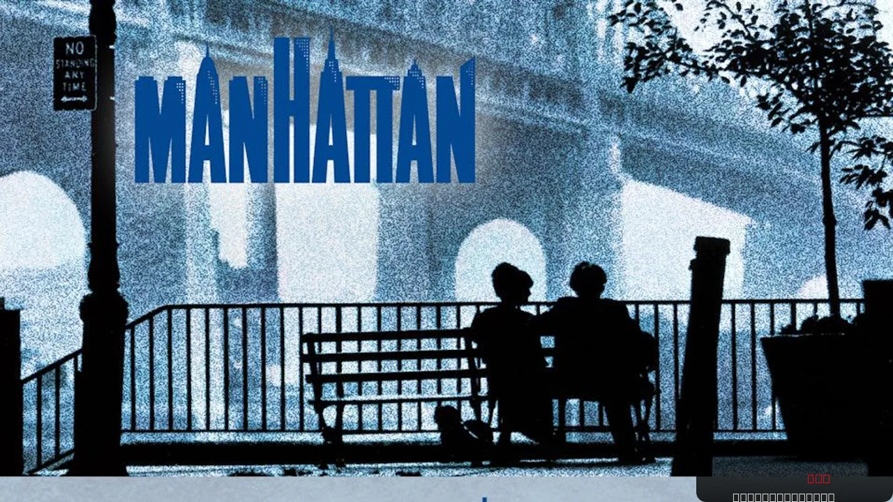Manhattan trailer thumbnail