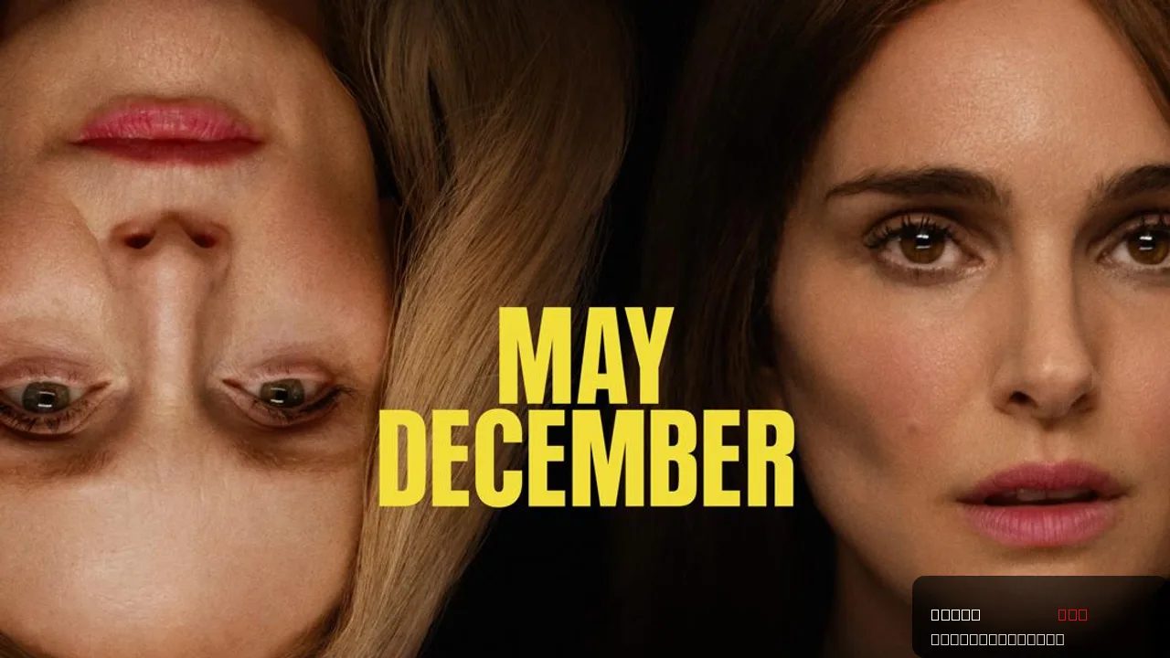 May December