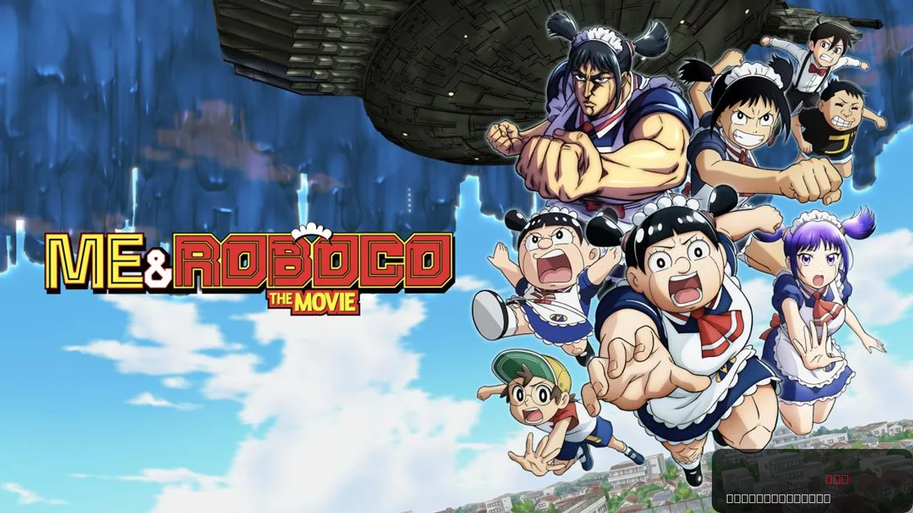 Me & Roboco: The Movie