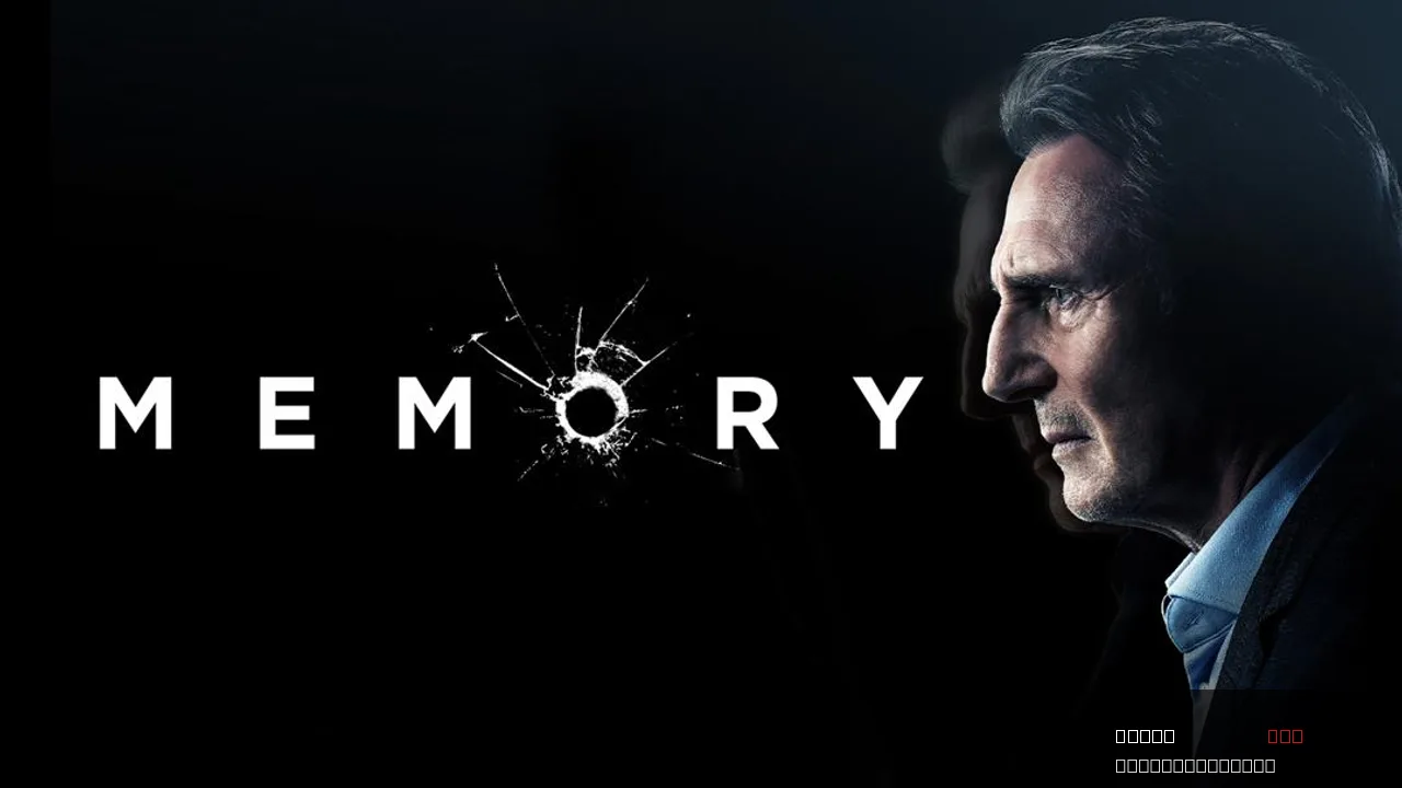 Memory: A Gripping Action Thriller Starring Liam Neeson