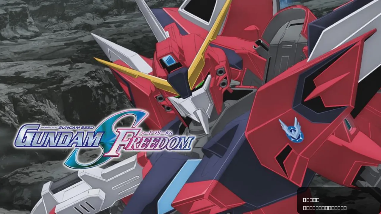Mobile Suit Gundam SEED FREEDOM