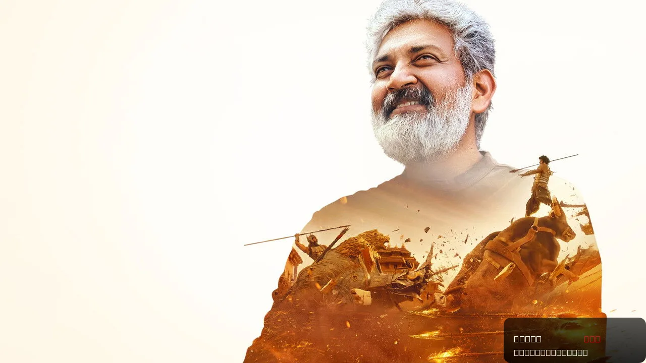 Modern Masters: SS Rajamouli trailer thumbnail