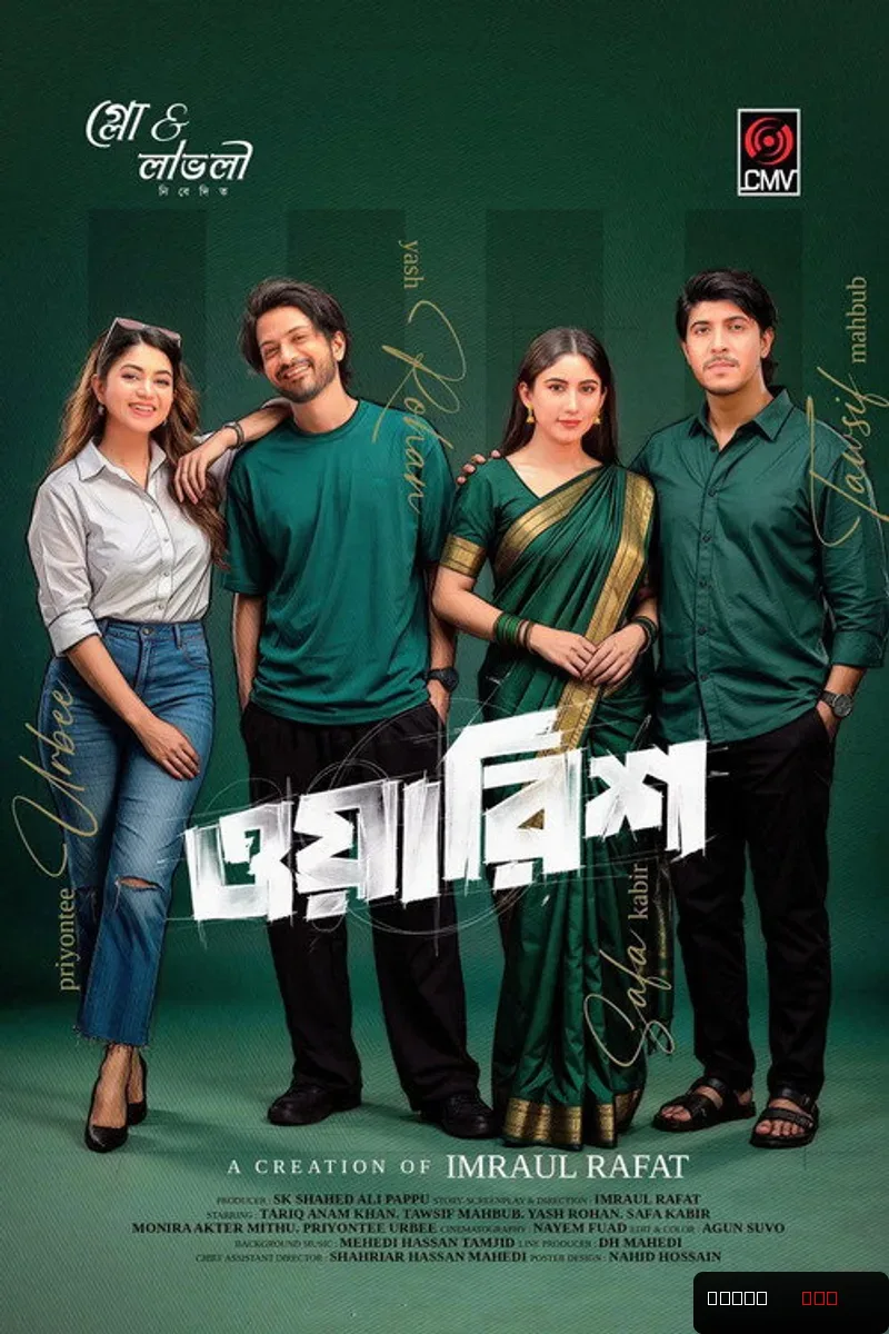 ওয়ারিশ