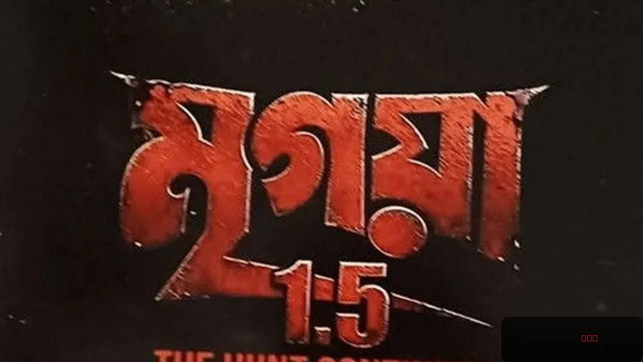 Mrigaya 1.5: The Hunt Continues