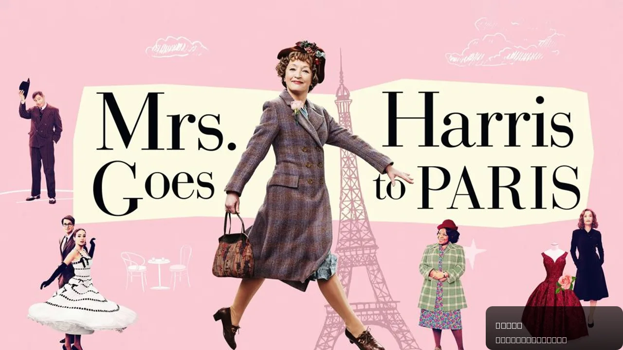 Mrs. Harris Goes to Paris