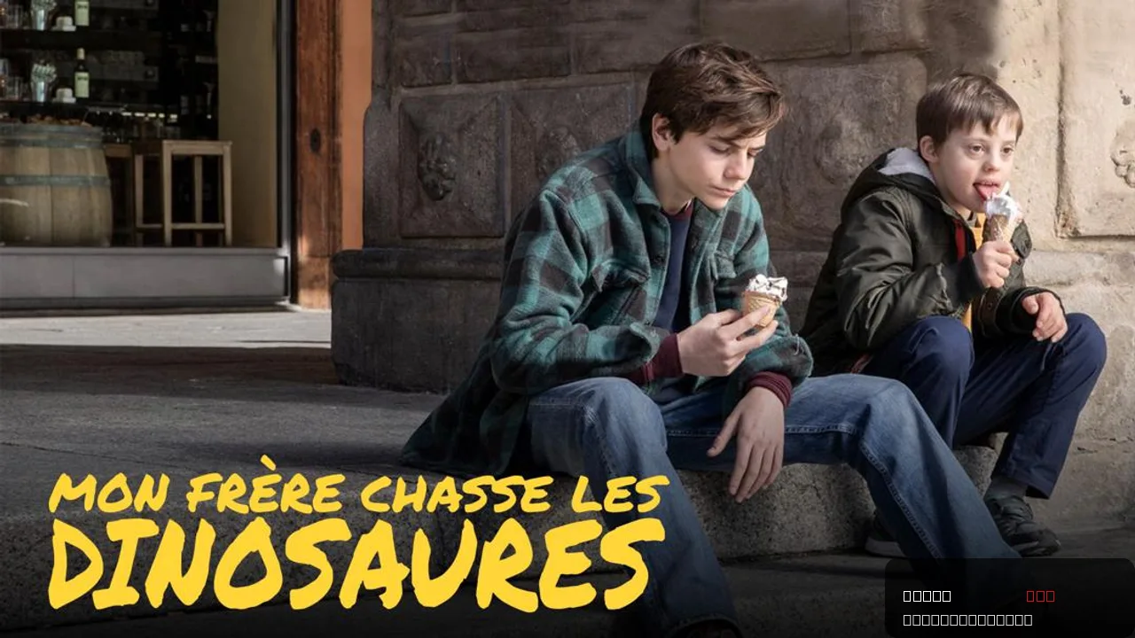 Discover the Heartwarming Tale of My Brother Chases Dinosaurs
