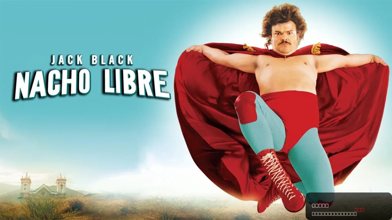 Nacho Libre