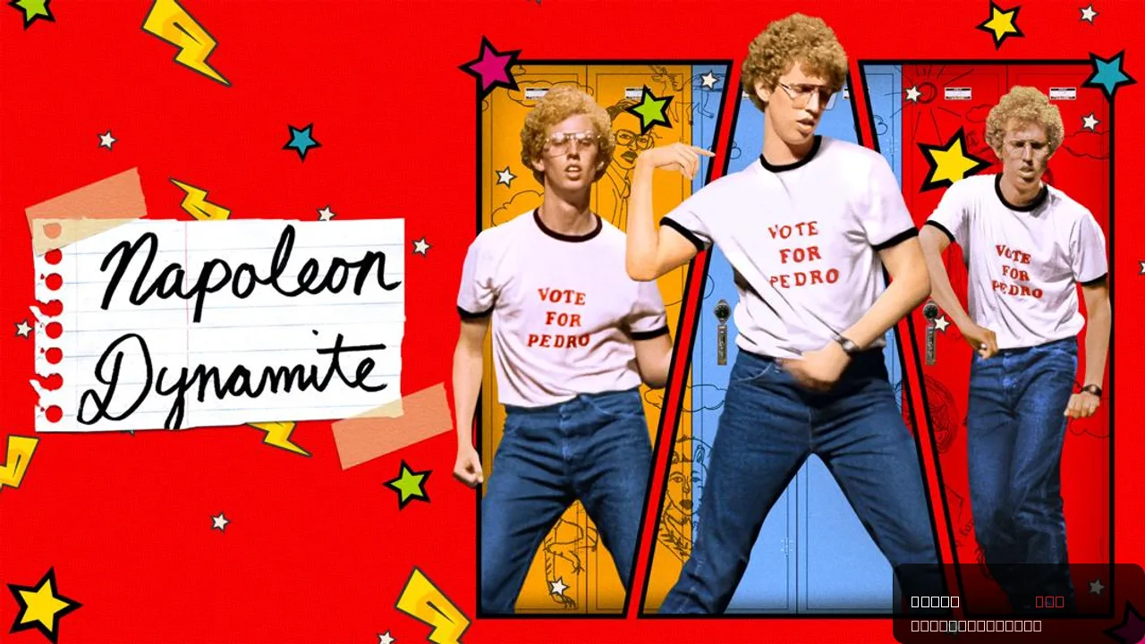 Napoleon Dynamite