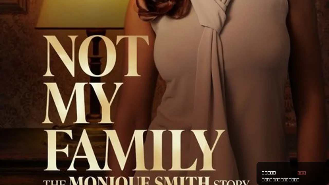 Not My Family: The Monique Smith Story trailer thumbnail