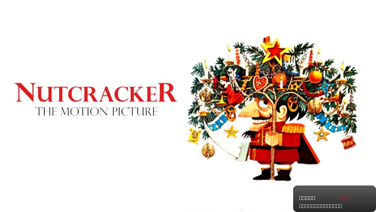 Nutcracker: The Motion Picture - A Holiday Classic Reimagined