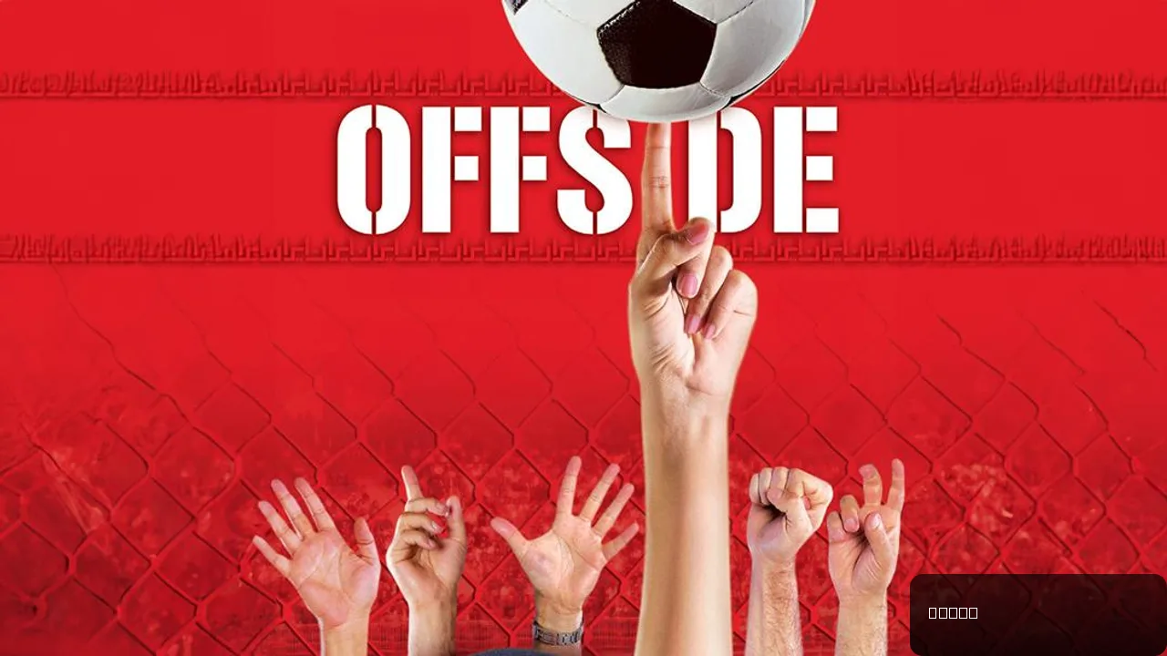 Offside