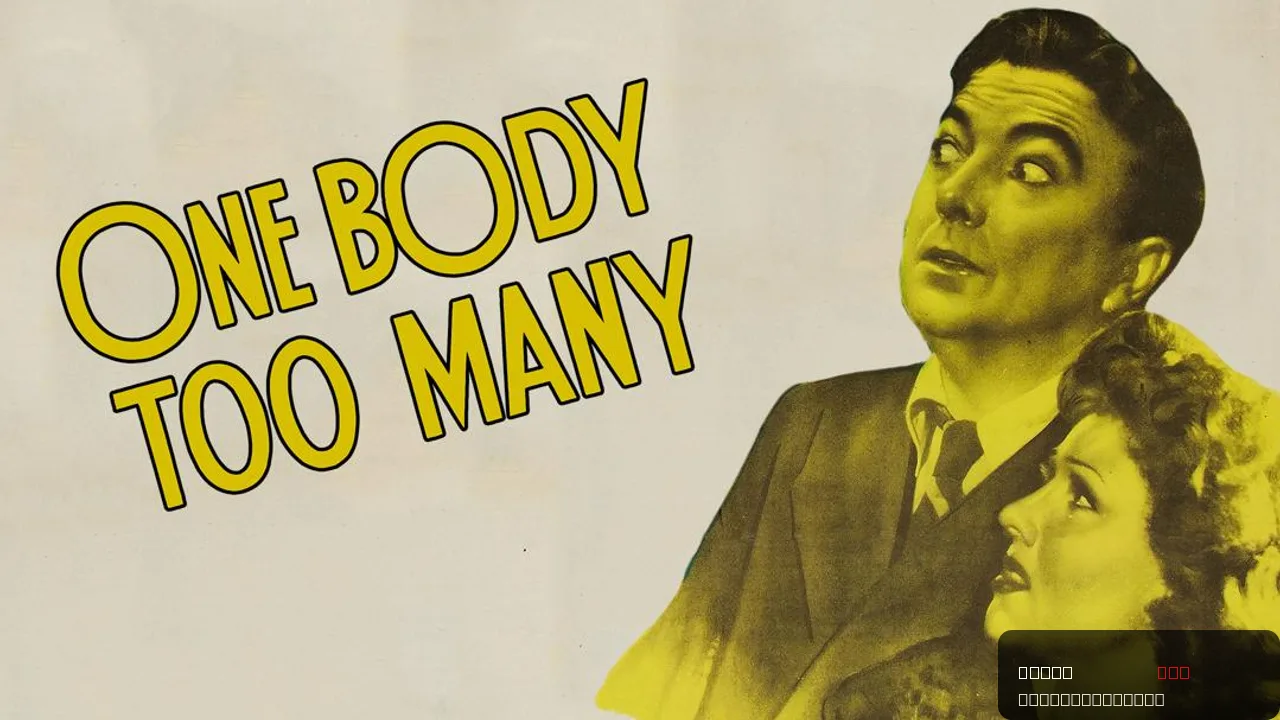 One Body Too Many