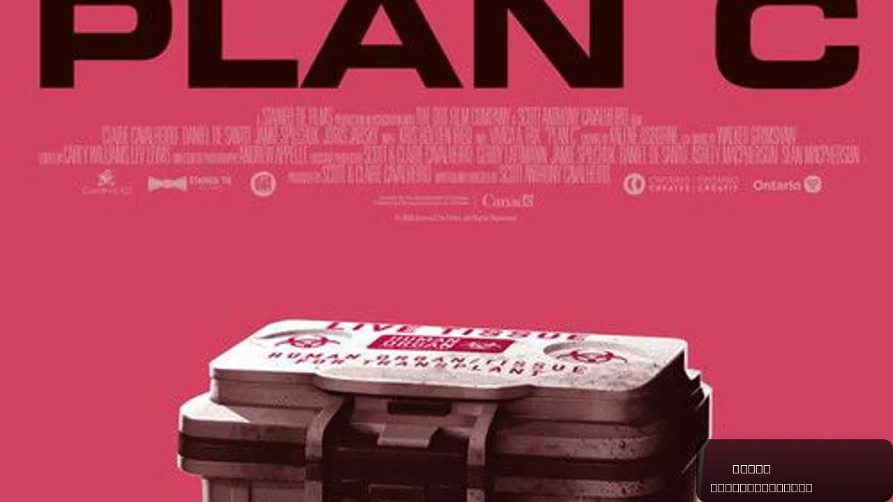 Plan C