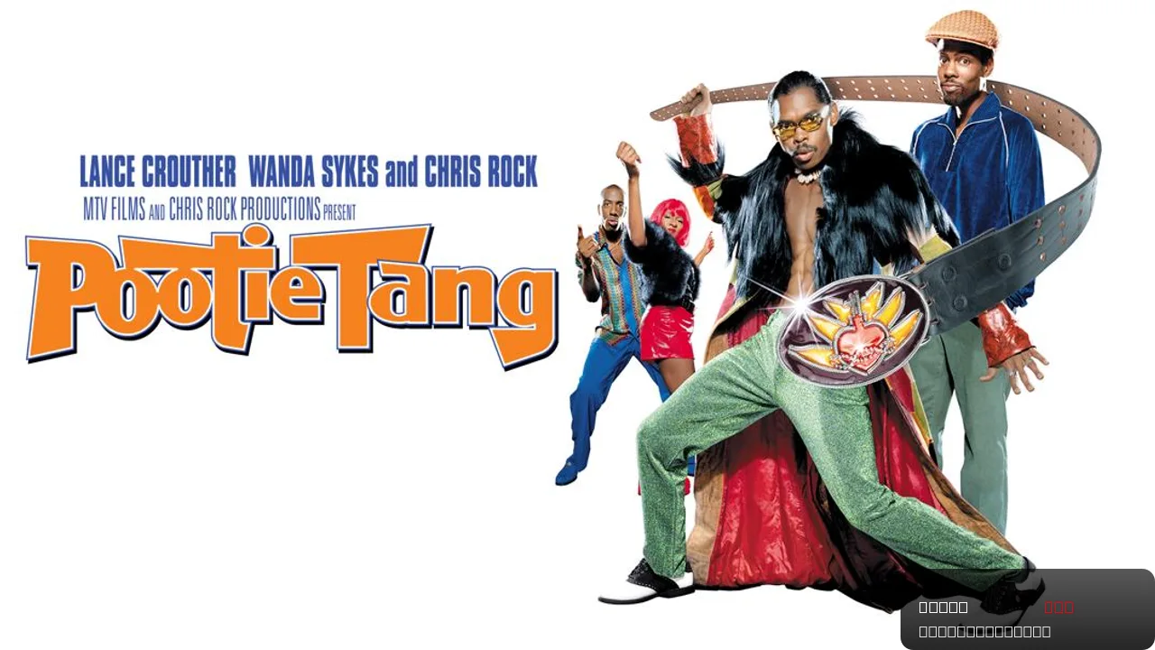 Pootie Tang