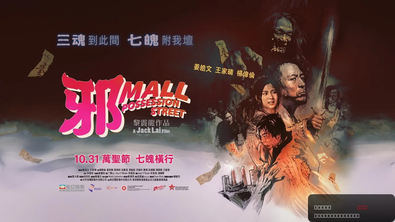 Possession Street trailer thumbnail